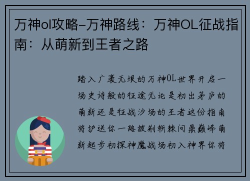 万神ol攻略-万神路线：万神OL征战指南：从萌新到王者之路
