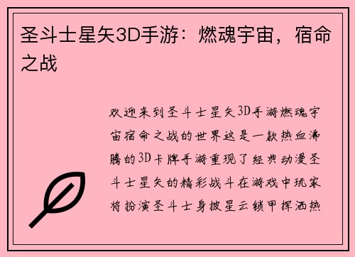 圣斗士星矢3D手游：燃魂宇宙，宿命之战