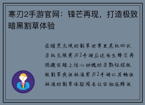 寒刃2手游官网：锋芒再现，打造极致暗黑割草体验