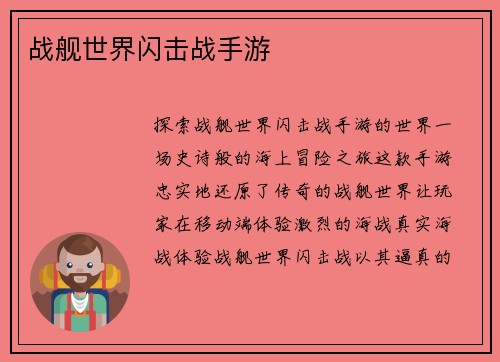 战舰世界闪击战手游
