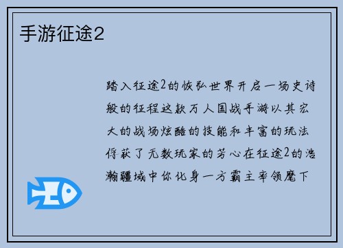 手游征途2