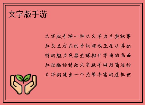 文字版手游