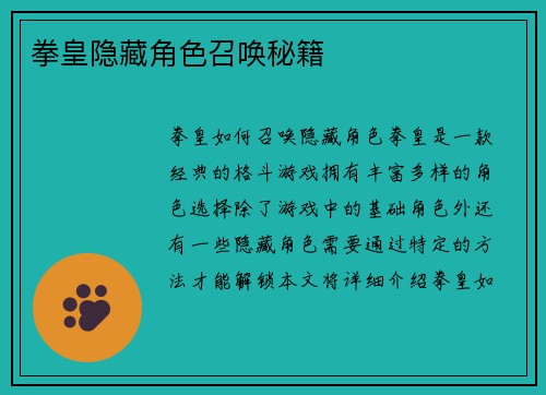 拳皇隐藏角色召唤秘籍