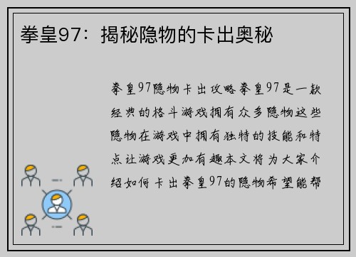 拳皇97：揭秘隐物的卡出奥秘