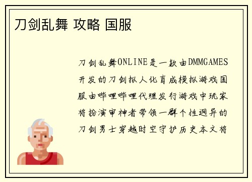 刀剑乱舞 攻略 国服