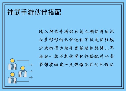神武手游伙伴搭配