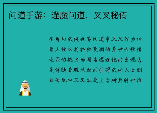 问道手游：逢魔问道，叉叉秘传