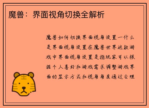 魔兽：界面视角切换全解析
