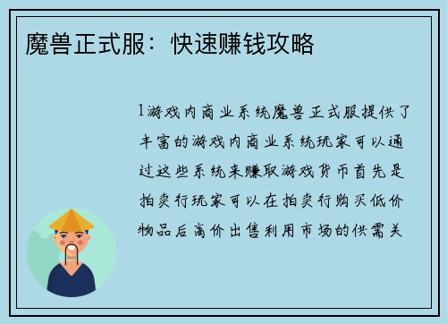 魔兽正式服：快速赚钱攻略