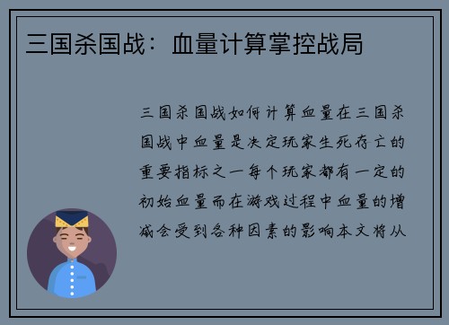 三国杀国战：血量计算掌控战局