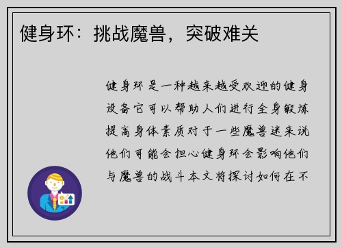 健身环：挑战魔兽，突破难关